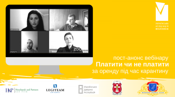 Арендная плата во-время карантина — как быть, решали на вебинаре
Арендная плата во-время карантина — как быть, решали на вебинаре