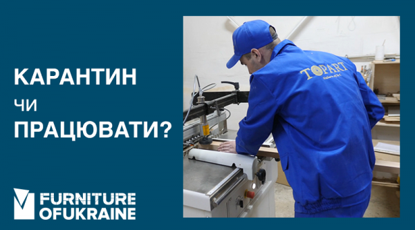 На карантин закрыть НЕЛЬЗЯ — РАБОТАТЬ!
На карантин закрыть НЕЛЬЗЯ — РАБОТАТЬ!