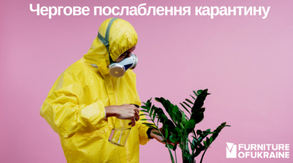 
   			С сегодняшнего дня в Украине очередной этап ослабления карантина   		