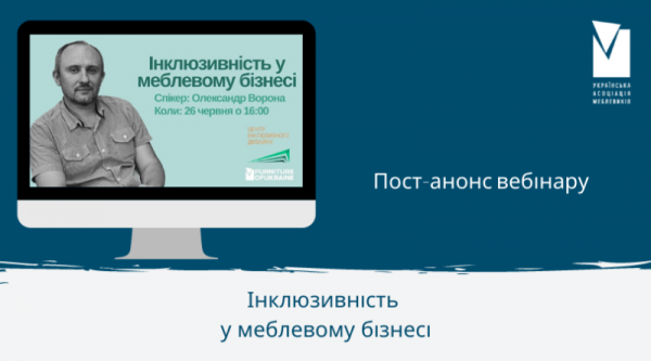 Инклюзивный дизайн — открытые возможности для производства мебели
Инклюзивный дизайн — открытые возможности для производства мебели