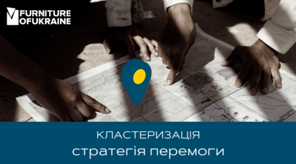 Стратегическая сессия по созданию мебельного кластера в Ровенской области
Стратегическая сессия по созданию мебельного кластера в Ровенской области