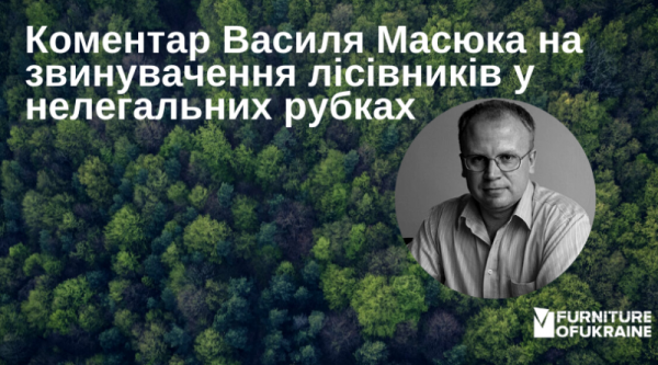 Комментарий Василия Масюка на обвинения лесоводов в нелегальных рубках на основании непутевого закона
Комментарий Василия Масюка на обвинения лесоводов в нелегальных рубках на основании непутевого закона