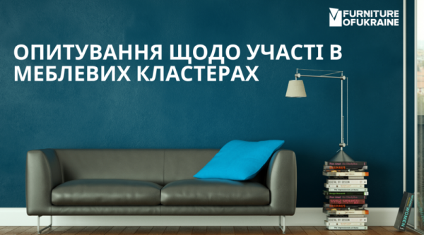 
   			Опрос касательно участия в мебельных кластерах   		