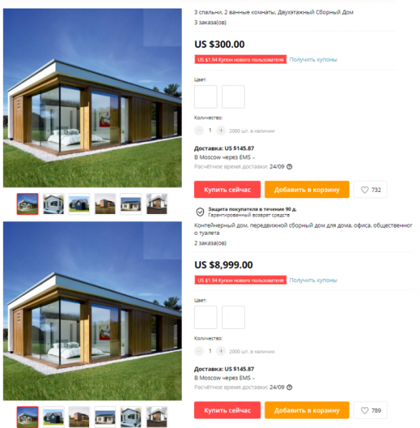 Дом в три клика, или Как стать домовладельцем, сделав заказ на AliExpress и не разориться Дом в три клика, или Как стать домовладельцем, сделав заказ на AliExpress и не разориться