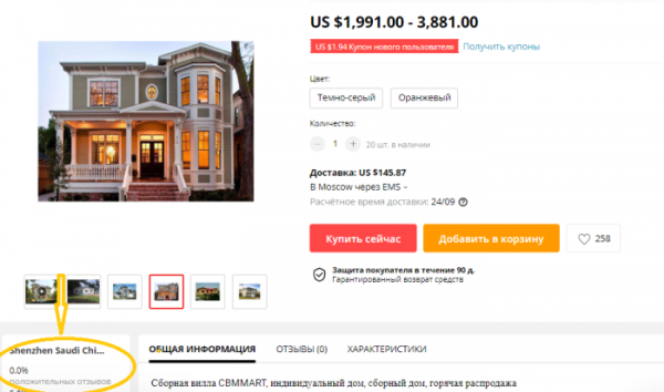 Дом в три клика, или Как стать домовладельцем, сделав заказ на AliExpress и не разориться Дом в три клика, или Как стать домовладельцем, сделав заказ на AliExpress и не разориться