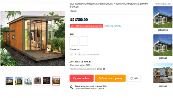 Дом в три клика, или Как стать домовладельцем, сделав заказ на AliExpress и не разориться Дом в три клика, или Как стать домовладельцем, сделав заказ на AliExpress и не разориться