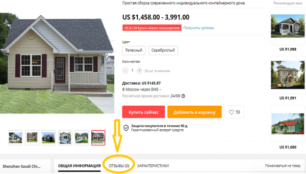 Дом в три клика, или Как стать домовладельцем, сделав заказ на AliExpress и не разориться Дом в три клика, или Как стать домовладельцем, сделав заказ на AliExpress и не разориться