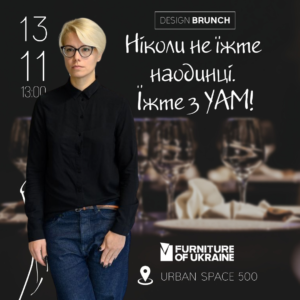 Пост-анонс события Design brunch с УАМ
Пост-анонс события Design brunch с УАМ