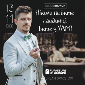 Пост-анонс события Design brunch с УАМ
Пост-анонс события Design brunch с УАМ