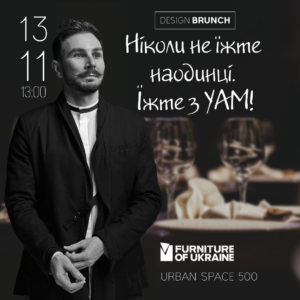 Пост-анонс события Design brunch с УАМ
Пост-анонс события Design brunch с УАМ