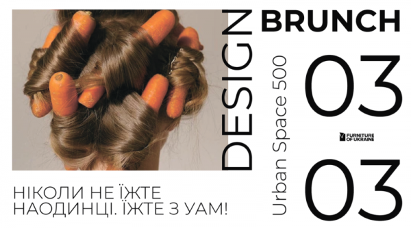 Design brunch с УАМ
Design brunch с УАМ