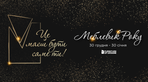 Конкурс «МЕБЕЛЬЩИК ГОДА»
Конкурс «МЕБЕЛЬЩИК ГОДА»
