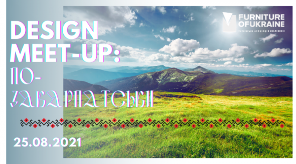 
   			Design meet-up: по-Закарпатски   		