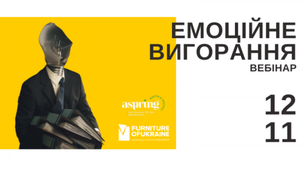 Вебинар: Эмоциональное выгорание
Вебинар: Эмоциональное выгорание