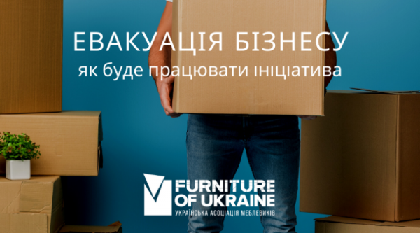 Эвакуация бизнеса: как будет работать инициатива
Эвакуация бизнеса: как будет работать инициатива