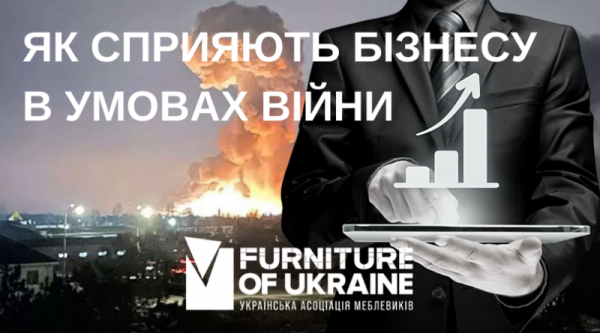 Содействие бизнесу в условиях войны
Содействие бизнесу в условиях войны