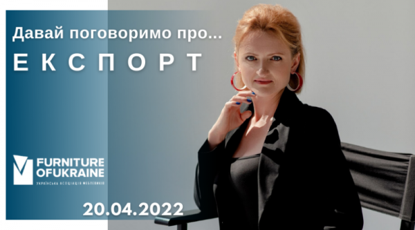 Давай поговорим про… ЭКСПОРТ
Давай поговорим про… ЭКСПОРТ