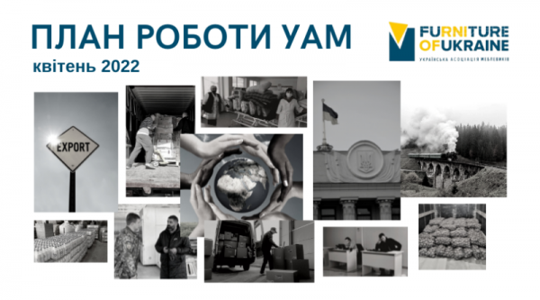 План работы УАМ на апрель 2022
План работы УАМ на апрель 2022