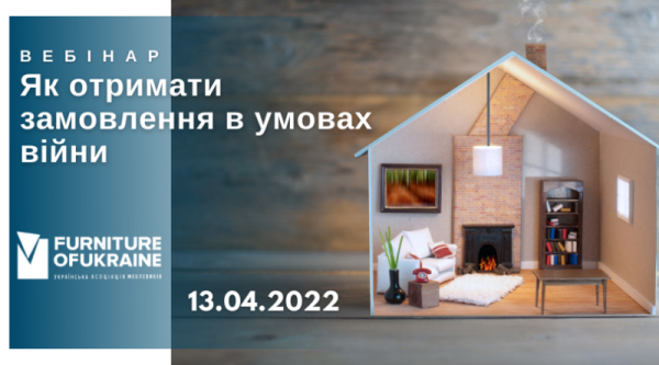 Вебинар УАМ: Как получить заказ в условиях войны
Вебинар УАМ: Как получить заказ в условиях войны