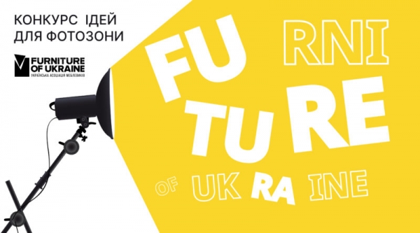
   			Конкурс идей для фотозоны Furniture of Ukraine   		