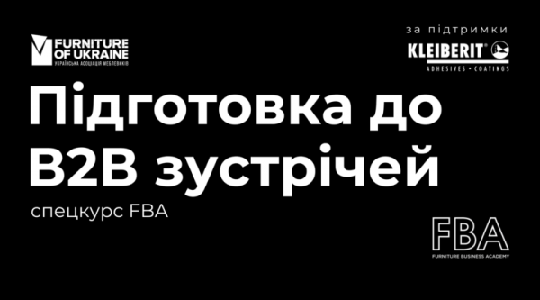 
   			Спецкурс FBA: Подготовка к В2В встречам   		