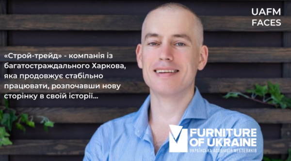 УАМ в лицах Сергей Касвинов, руководитель компании «Строй-трейд» из многострадального Харькова, рассказал, что компания продолжает стабильно работать, начав новую страницу в своей истории…
УАМ в лицах Сергей Касвинов, руководитель компании «Строй-трейд» из многострадального Харькова, рассказал, что компания продолжает стабильно работать, начав новую страницу в своей истории…
