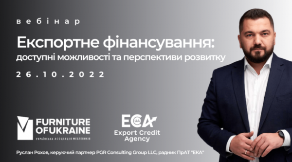 Вебинар: «Экспортное финансирование: доступные возможности и перспективы развития»
Вебинар: «Экспортное финансирование: доступные возможности и перспективы развития»